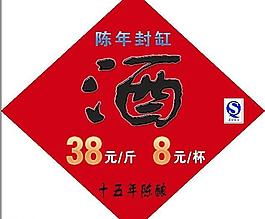 酒 海报图片