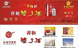 種子酒圖片