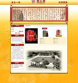 酒網(wǎng)站圖片