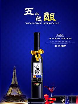 酒海報(bào)圖片