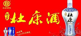 杜康酒圖片