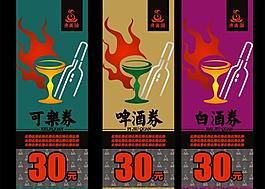 酒券圖片