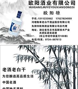 酒名片圖片