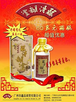 糊涂酒图片