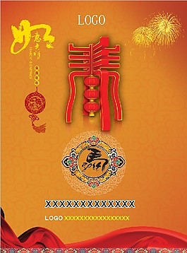 2014馬年企業掛歷封皮喜慶