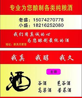 酒名片圖片