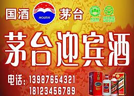 國酒茅臺迎賓酒圖片