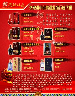 杜康酒图片
