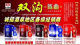 雙溝酒圖片