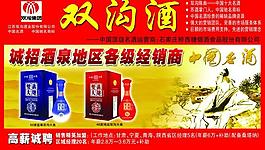 雙溝酒圖片