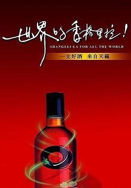 酒廣告圖片