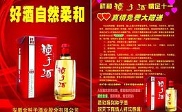 種子酒圖片