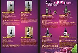 葡萄酒 酒广告图片