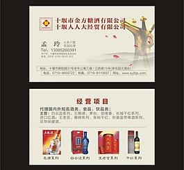 酒名片圖片