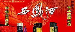 酒 西鳳酒圖片