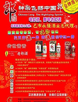 郎酒圖片