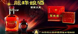 龙珠酒图片