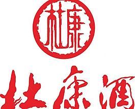 杜康酒图片