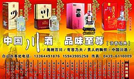 川酒图片