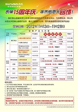 广告单页EDM设计