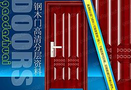 鋼木室內門圖片