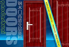 鋼木室內(nèi)門圖片