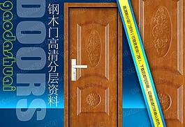 鋼木室內(nèi)門圖片