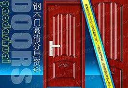 鋼木室內(nèi)門圖片