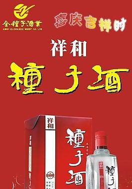 種子酒圖片