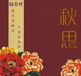 月餅盒 包裝圖片