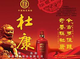 杜康酒圖片
