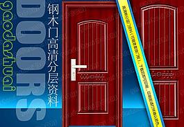 鋼木室內門圖片