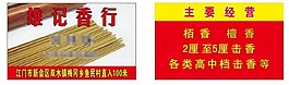 祭神用品