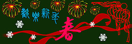 元旦新春板报