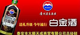 白金酒圖片