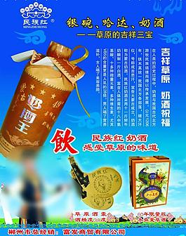 蒙古酒圖片