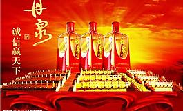 酒海報(bào)圖片