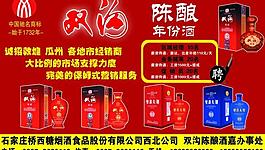 雙溝酒圖片