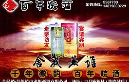 皖酒圖片