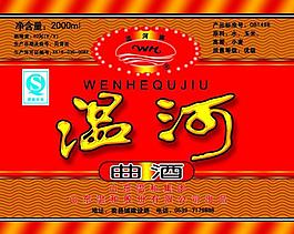 溫和酒圖片