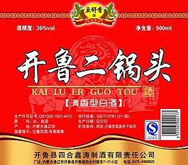 二鍋頭酒貼標簽圖片