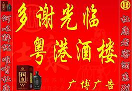 杜康酒图片