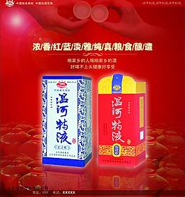 溫和酒圖片