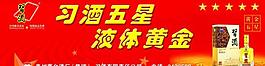 习酒图片