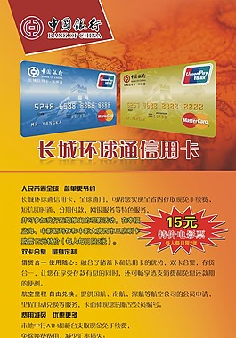 中国银行长城借记卡图片