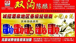 雙溝酒圖片