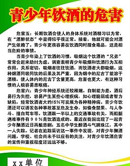 酒的傷害圖片