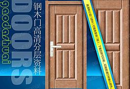 鋼木室內(nèi)門圖片