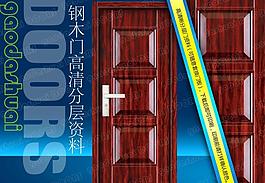 鋼木室內(nèi)門圖片