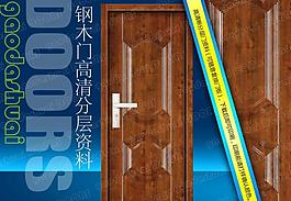鋼木室內(nèi)門圖片